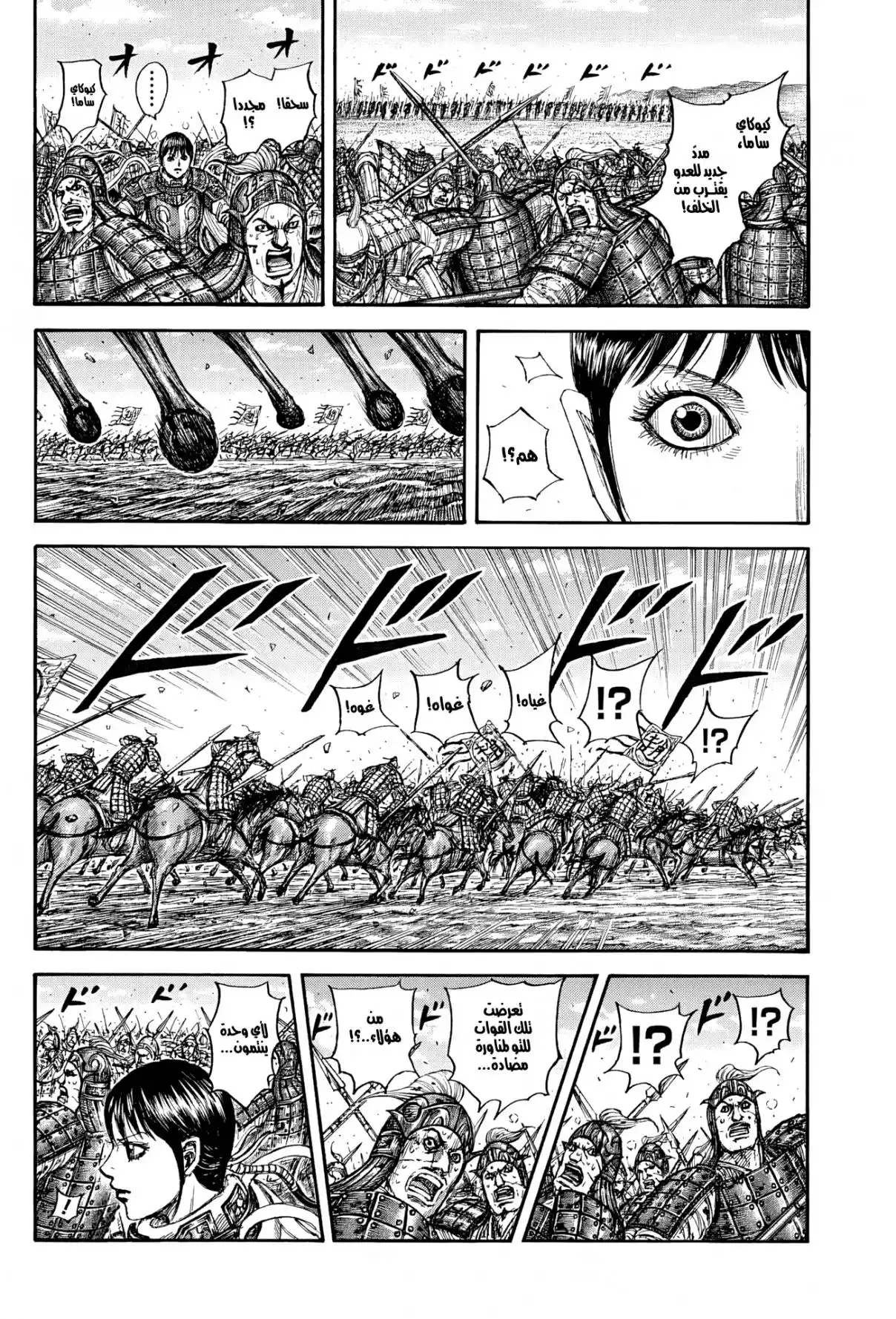 Kingdom capítulo 871, página 15