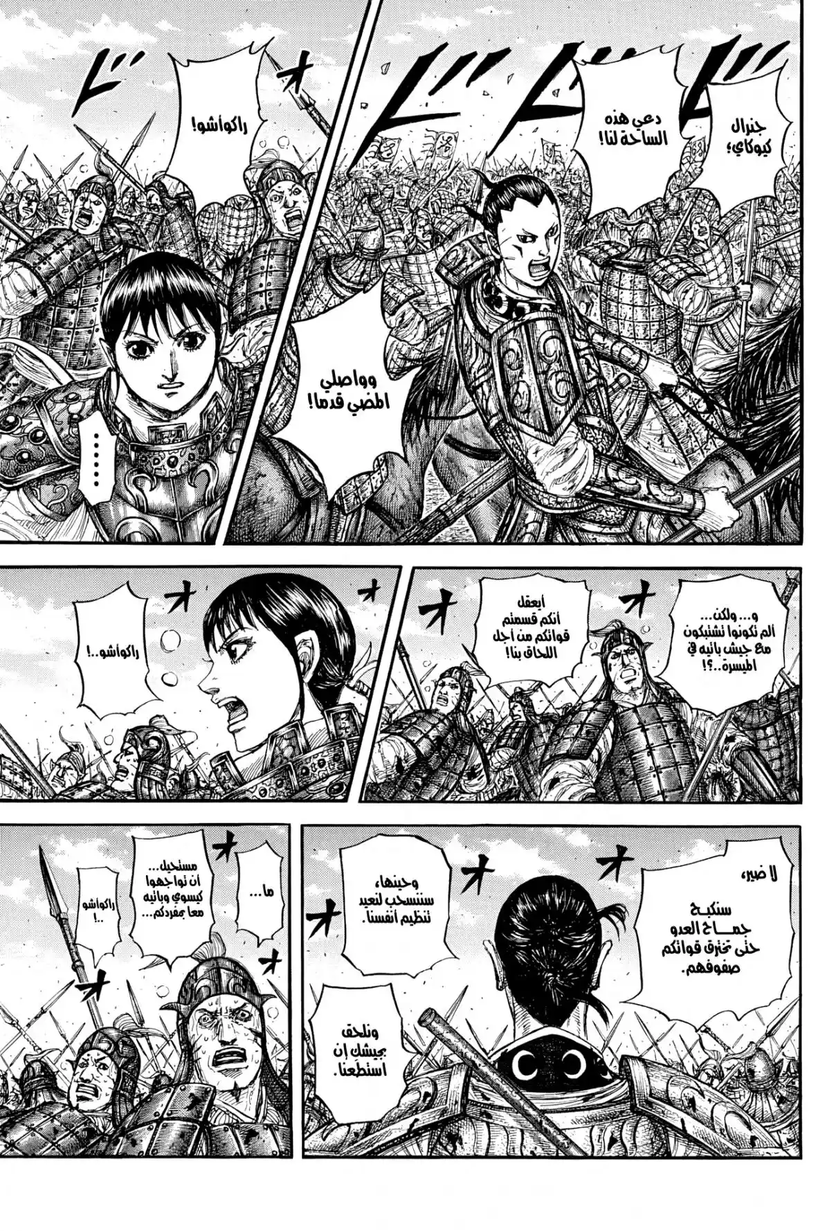 Kingdom capítulo 871, página 16