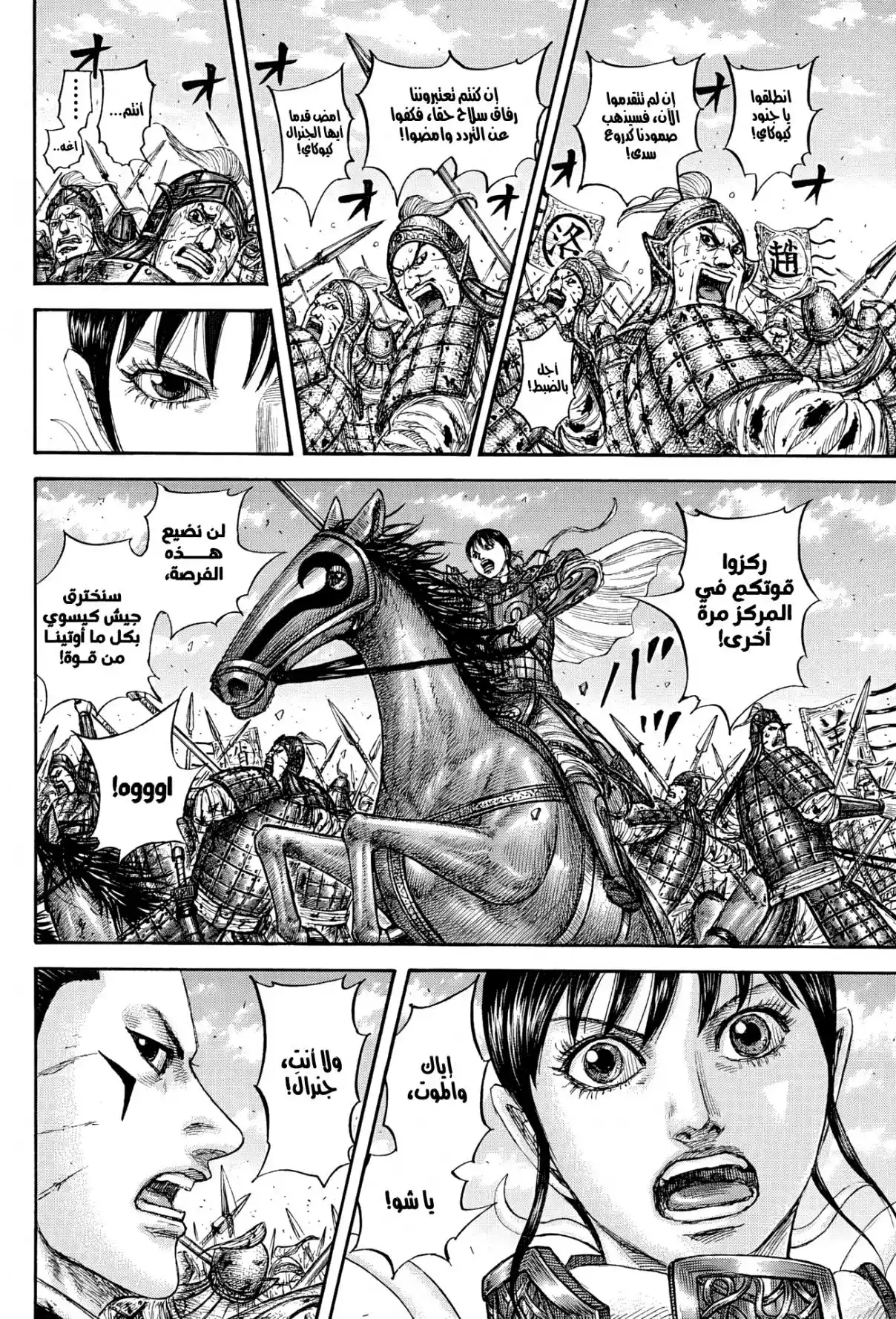 Kingdom capítulo 871, página 17