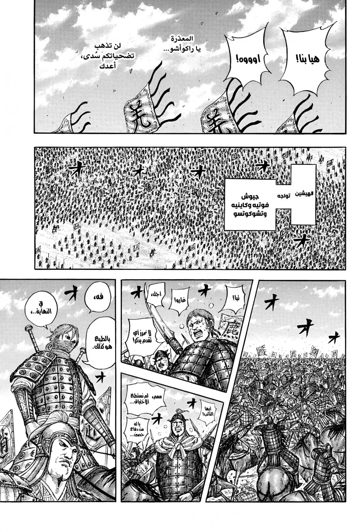 Kingdom capítulo 871, página 18