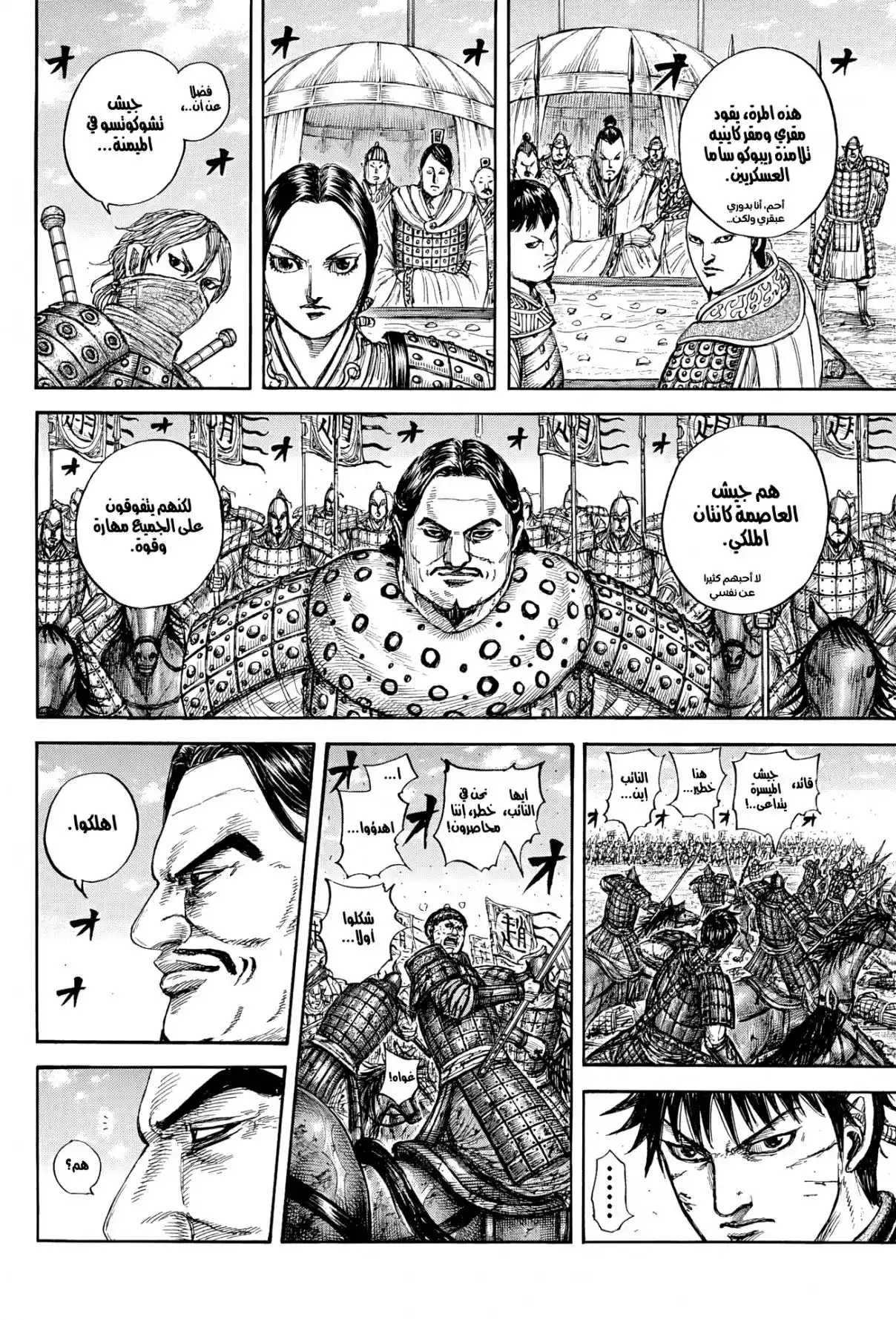 Kingdom capítulo 871, página 19