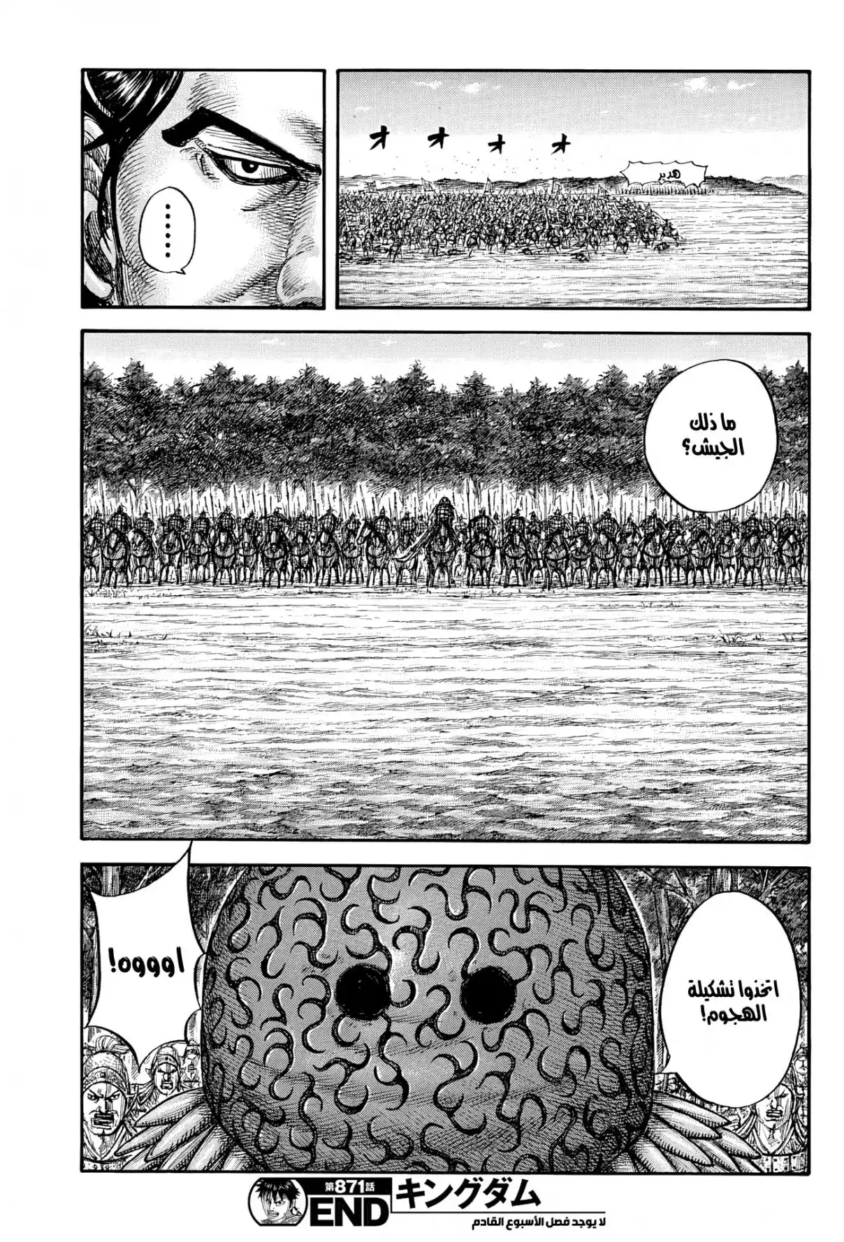 Kingdom capítulo 871, página 20