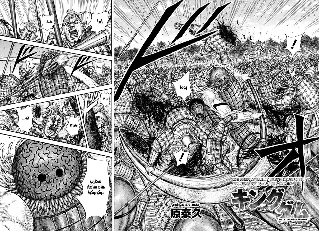 Kingdom capítulo 872, página 3
