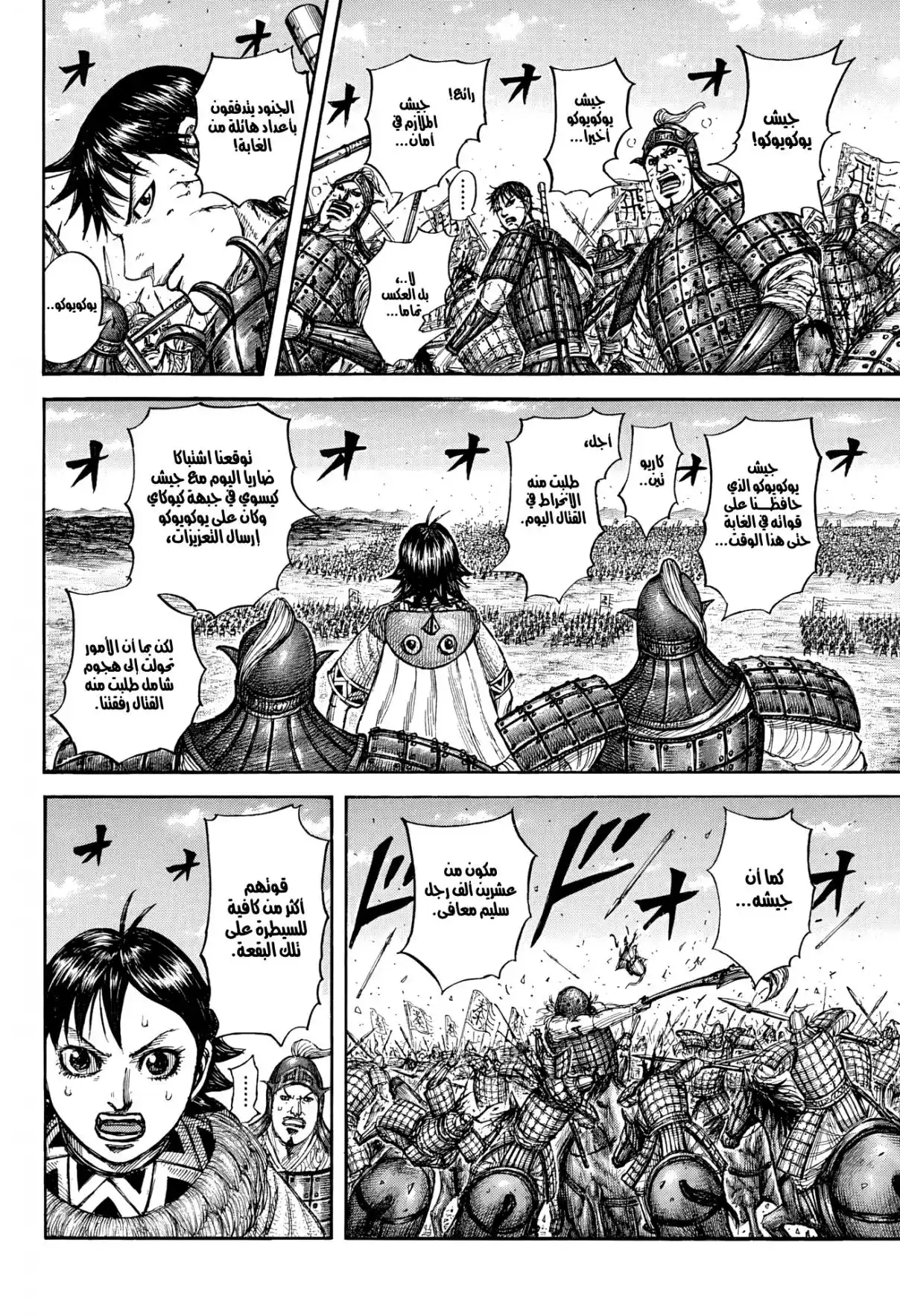 Kingdom capítulo 872, página 4