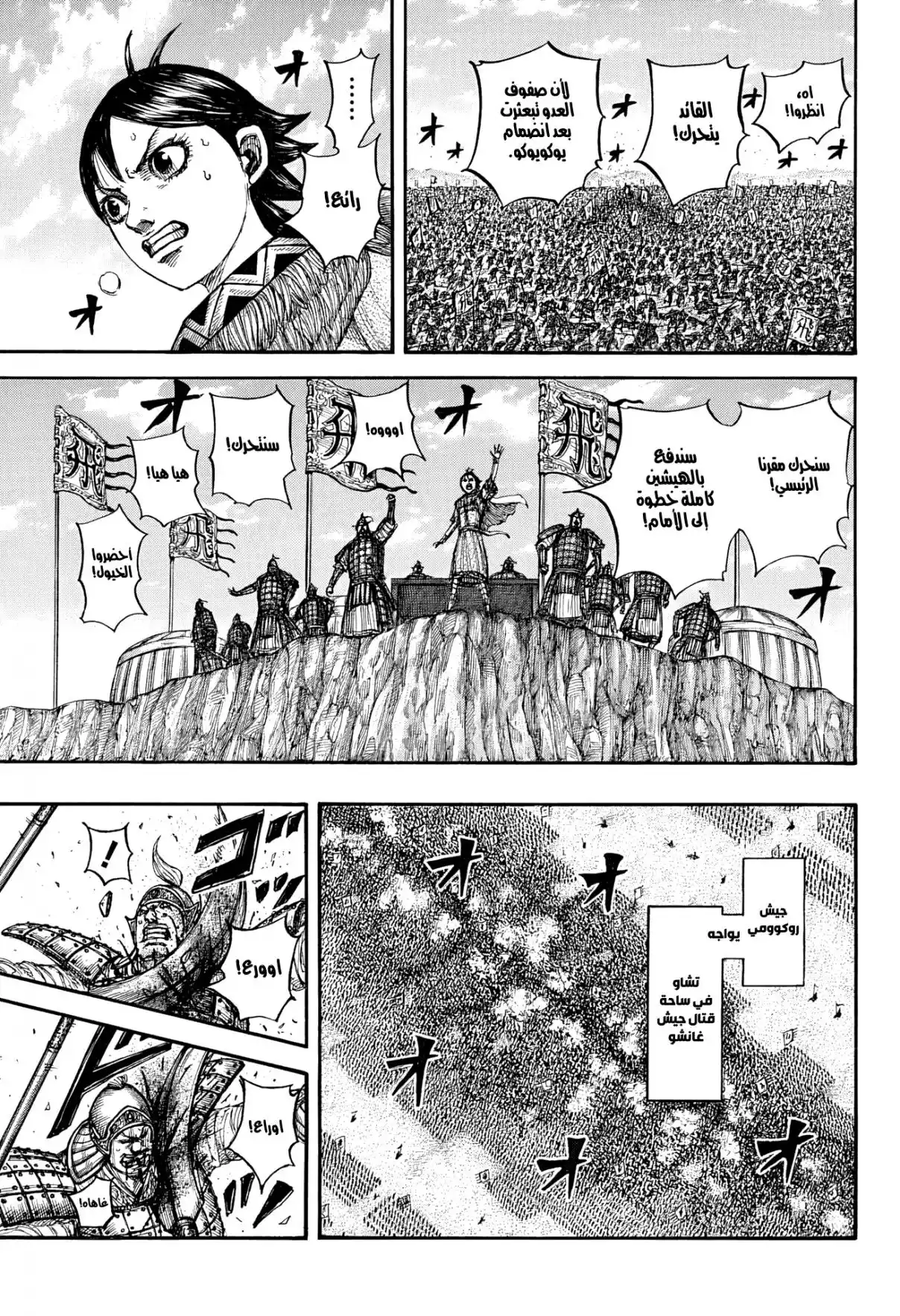 Kingdom capítulo 872, página 5