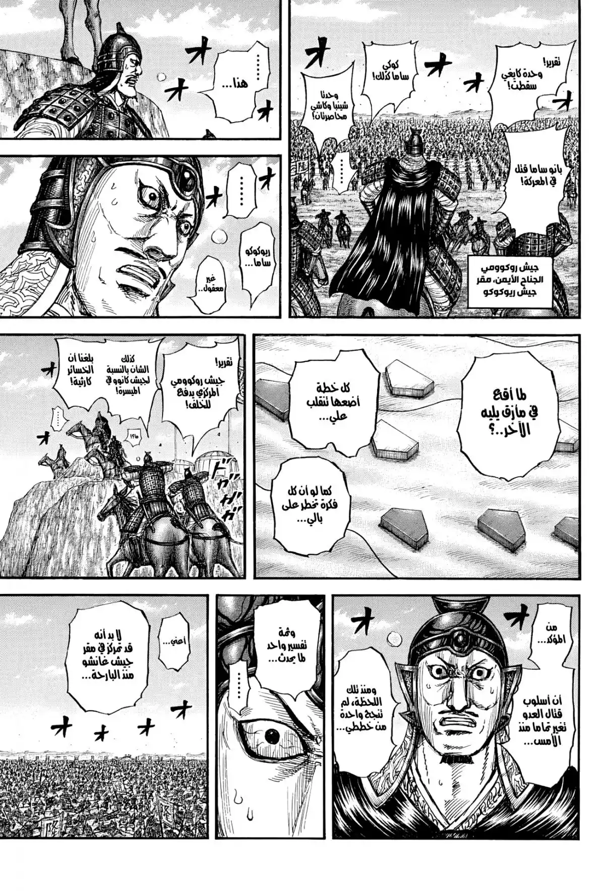 Kingdom capítulo 872, página 7