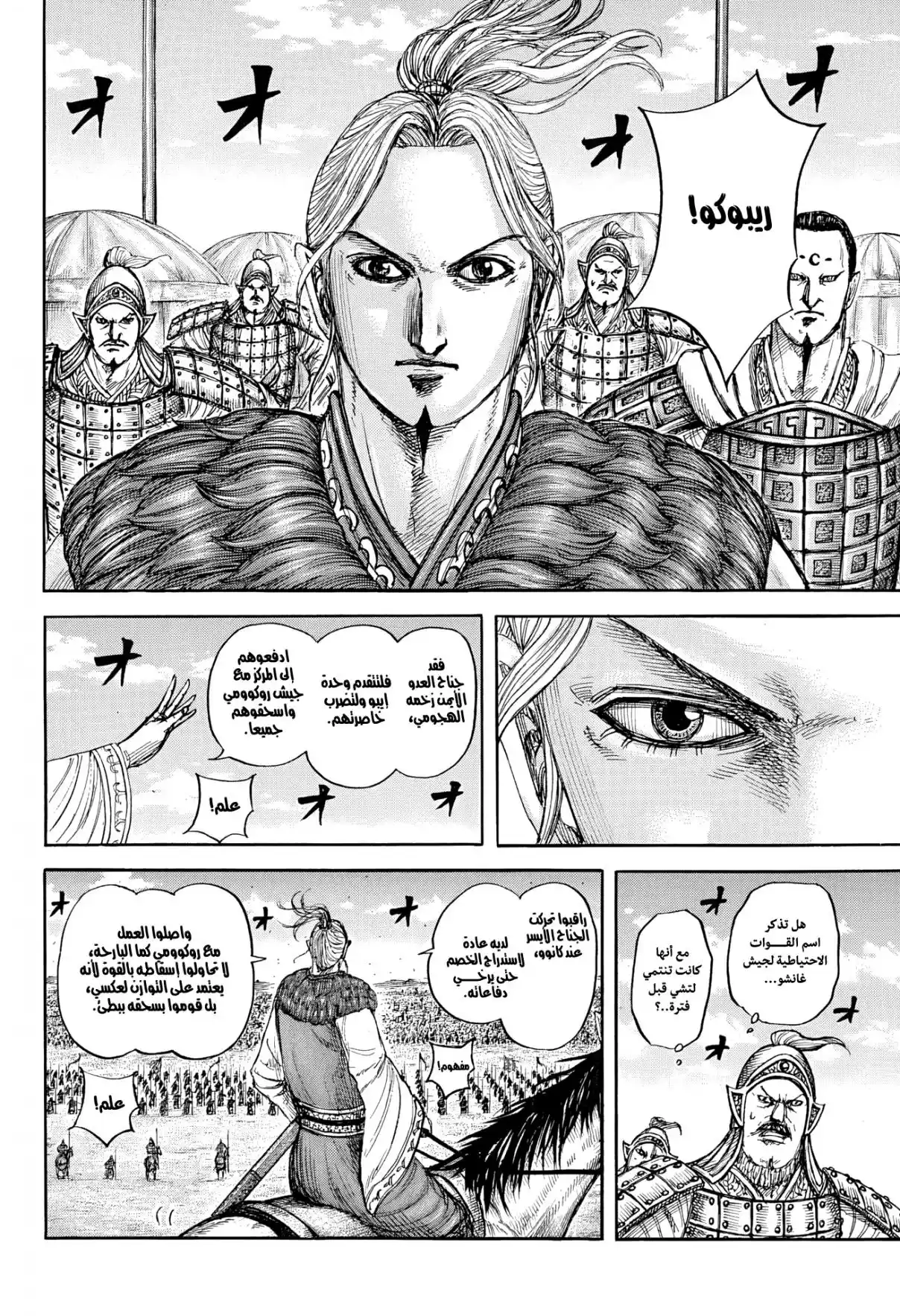 Kingdom capítulo 872, página 8