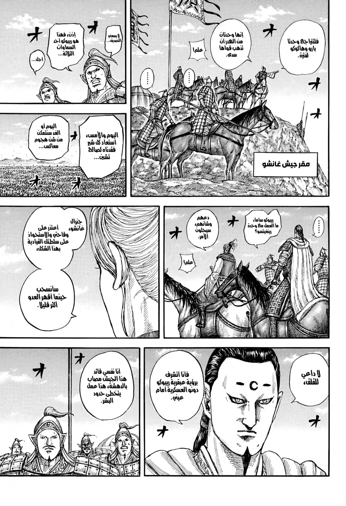 Kingdom capítulo 872, página 9