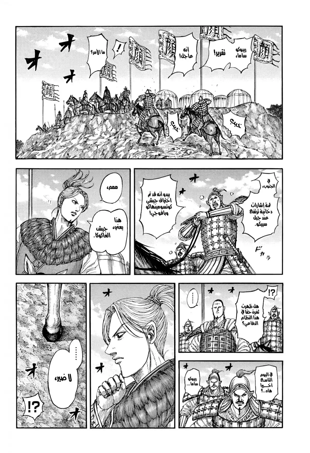 Kingdom capítulo 872, página 10