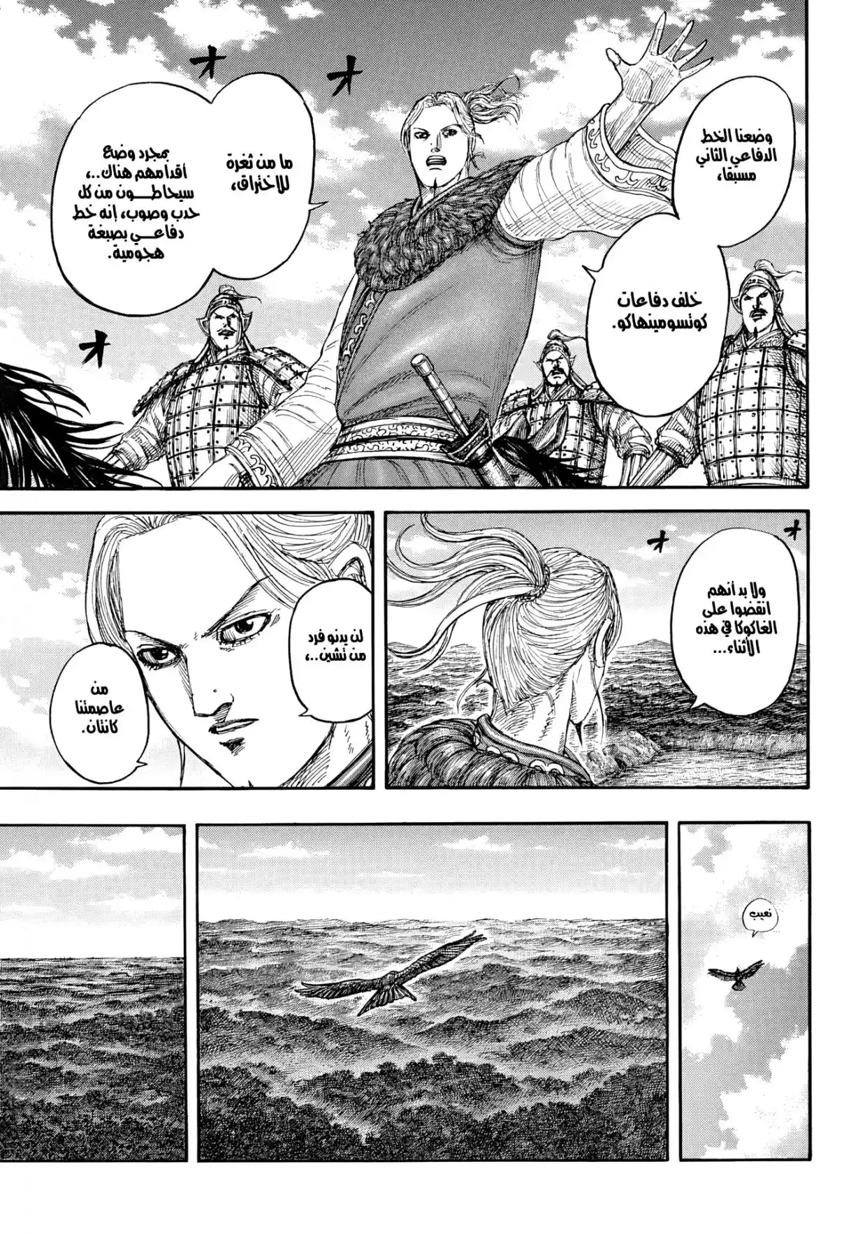 Kingdom capítulo 872, página 11