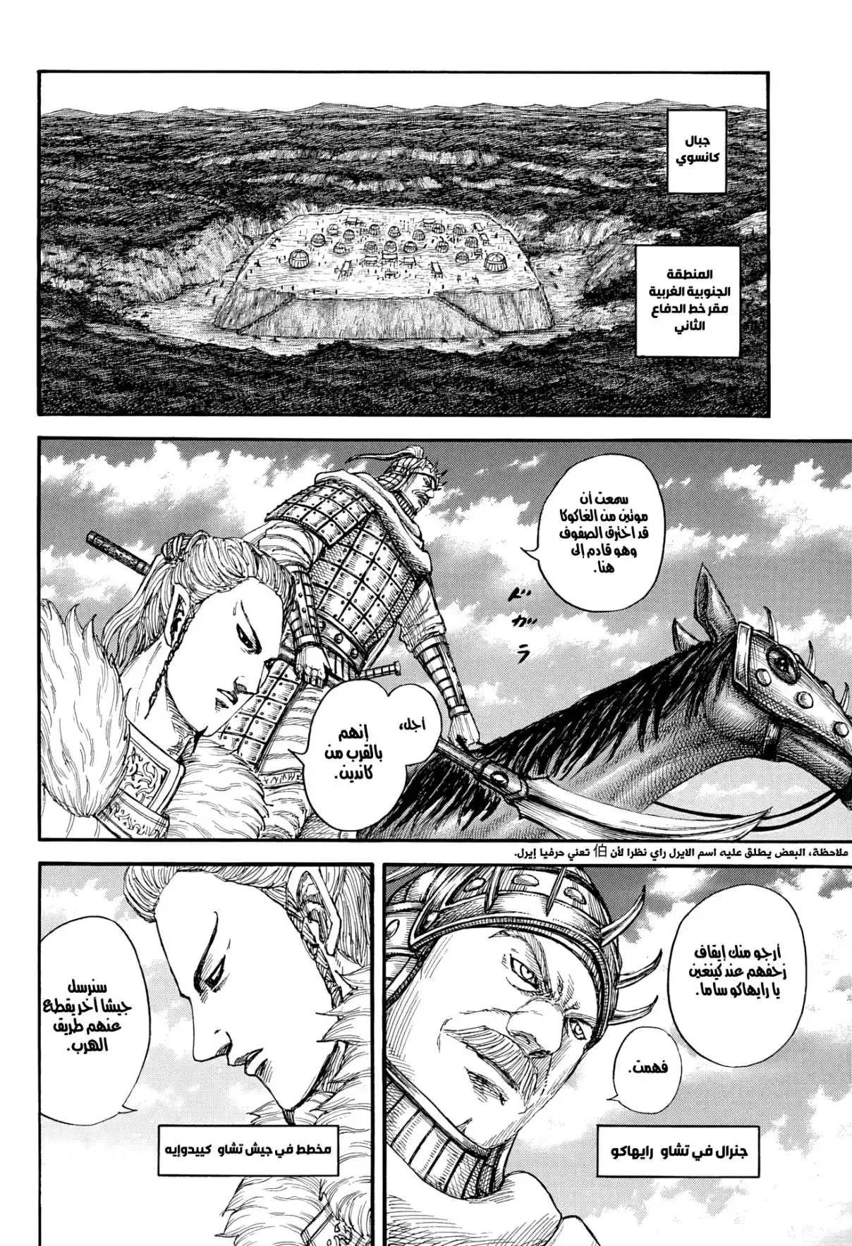 Kingdom capítulo 872, página 12