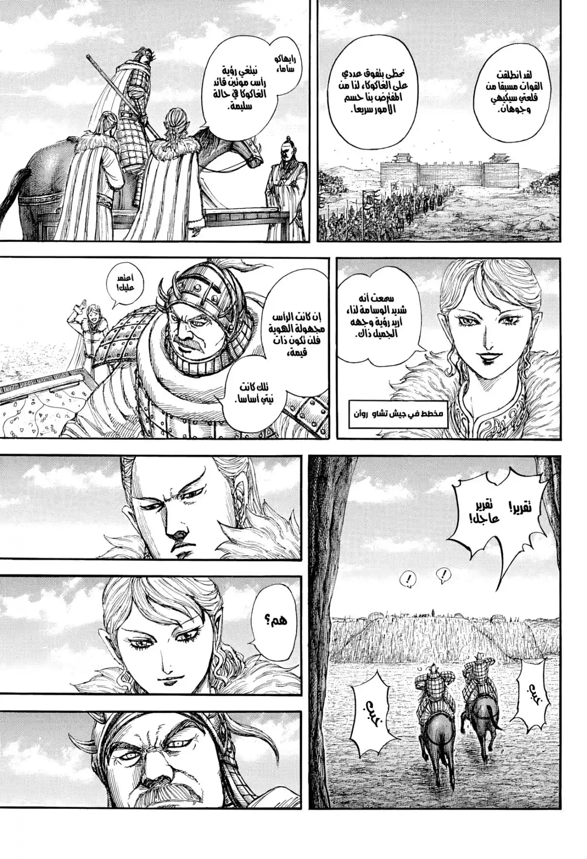 Kingdom capítulo 872, página 13