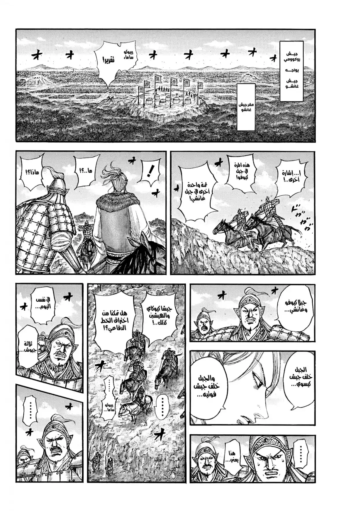 Kingdom capítulo 872, página 14