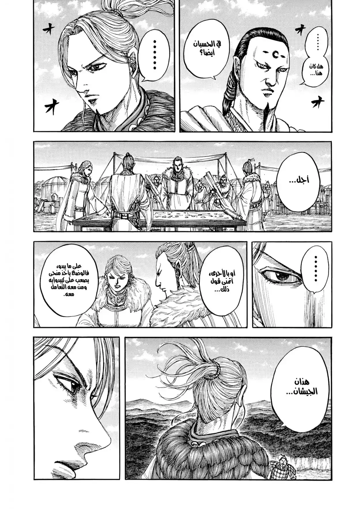Kingdom capítulo 872, página 15