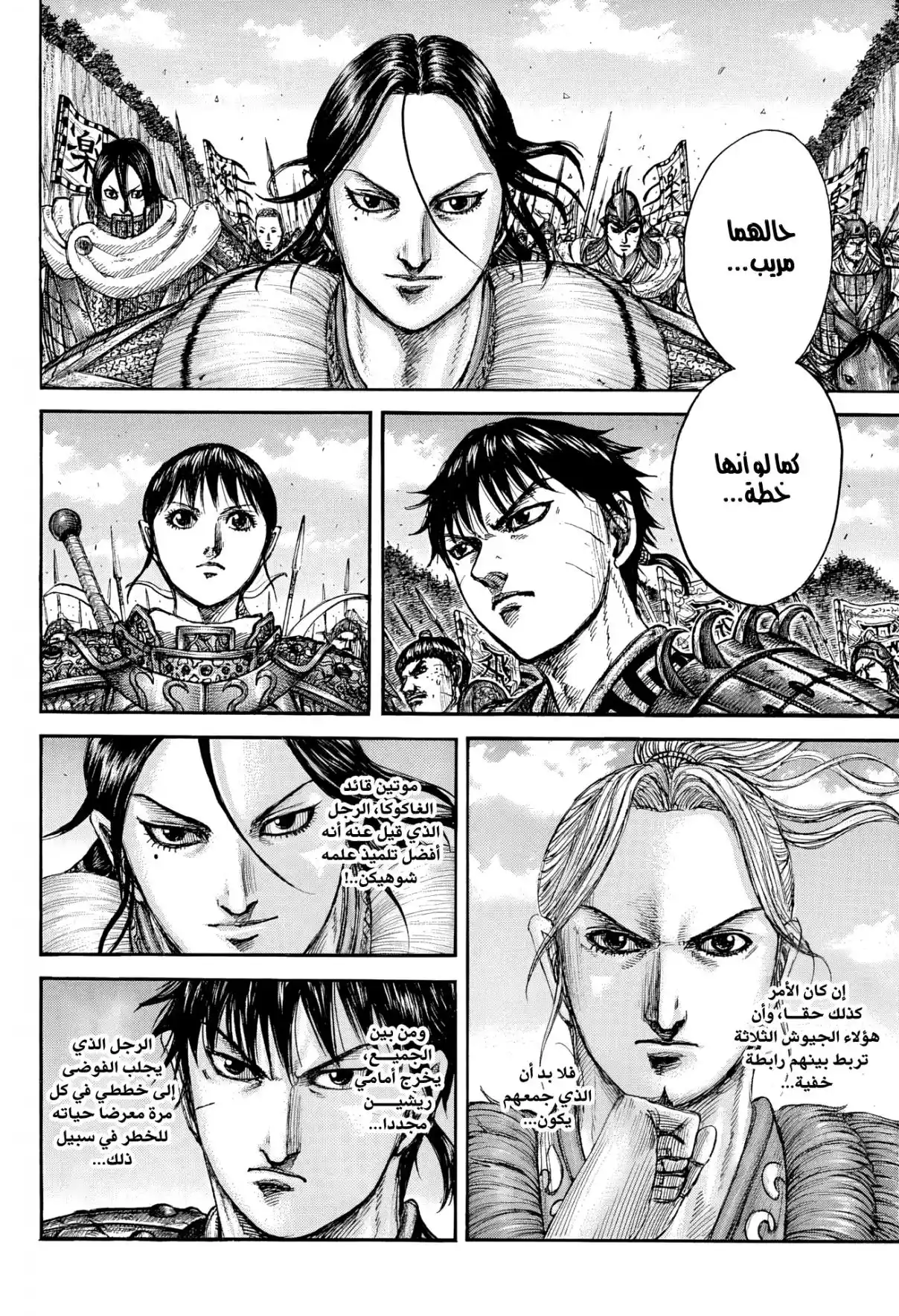 Kingdom capítulo 872, página 16