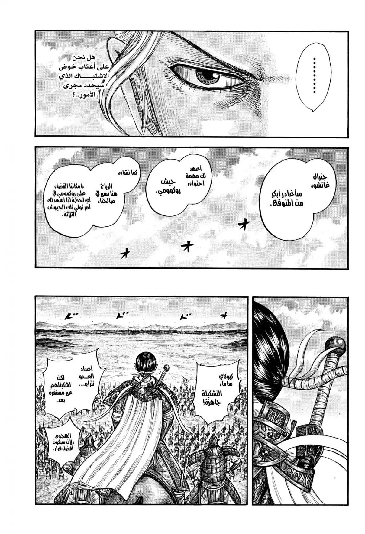 Kingdom capítulo 872, página 17