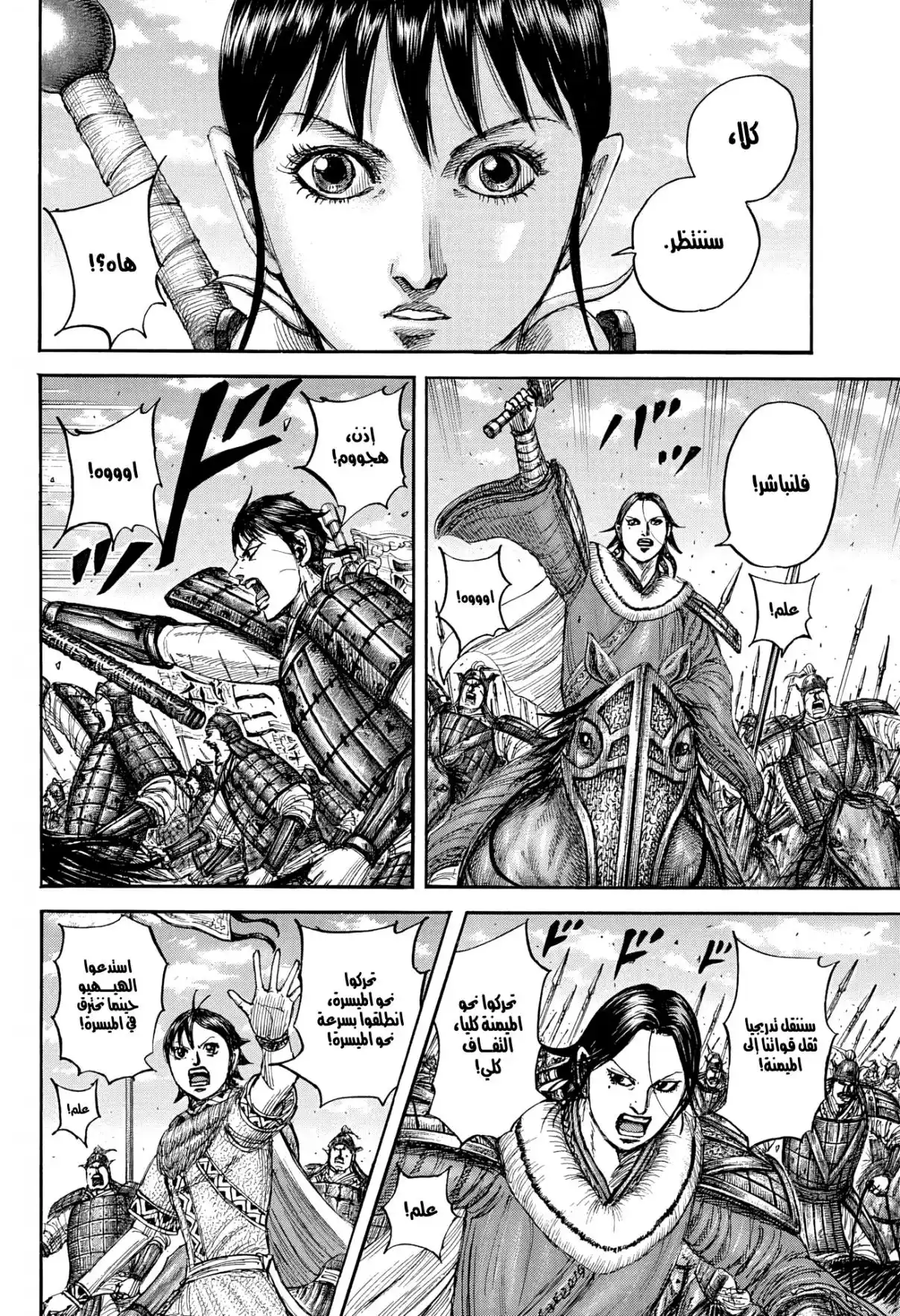 Kingdom capítulo 872, página 18