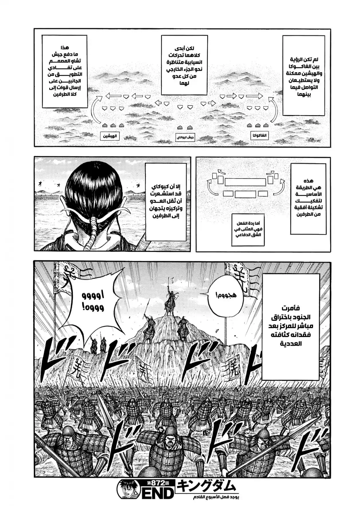 Kingdom capítulo 872, página 19