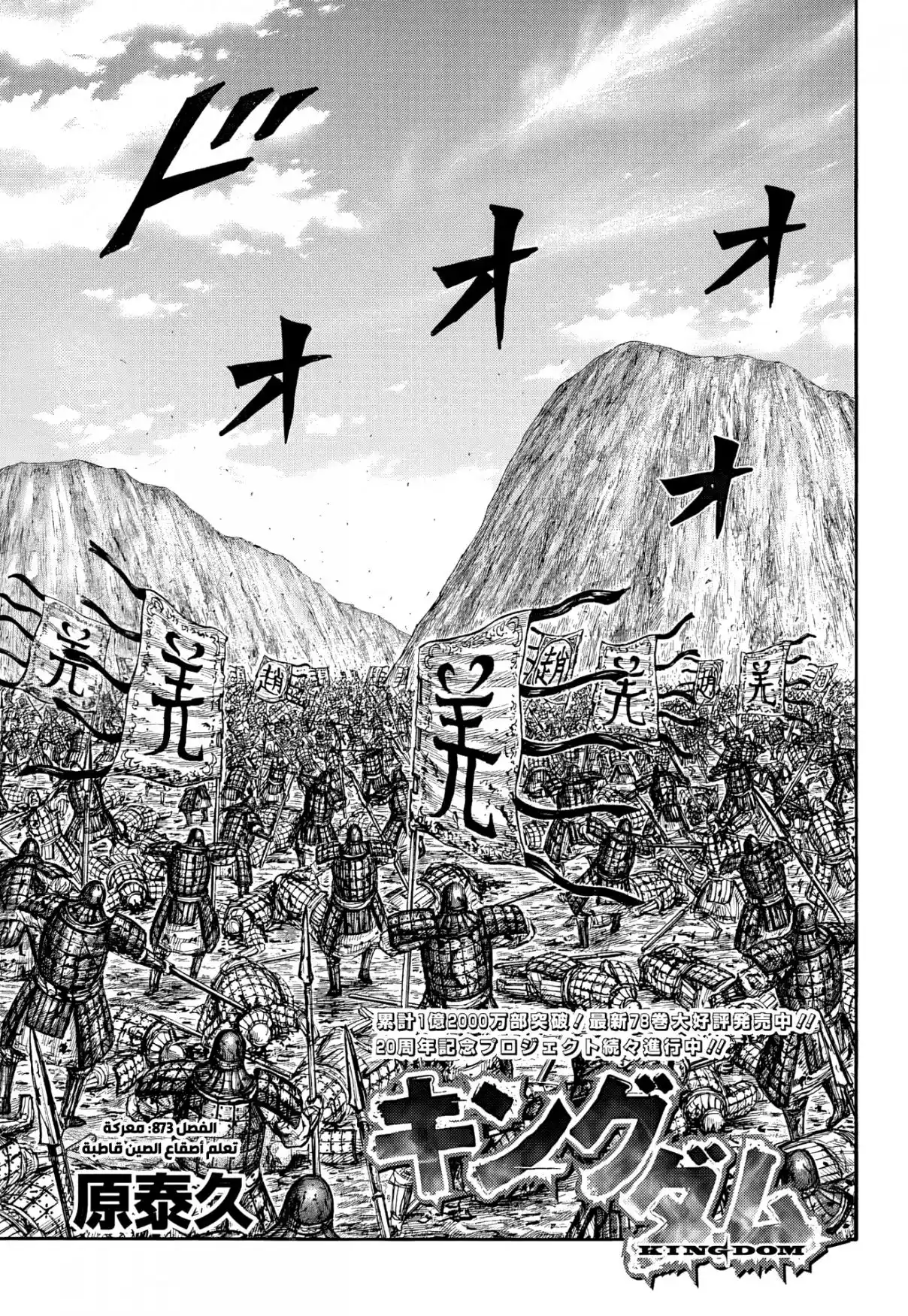Kingdom capítulo 873, página 2