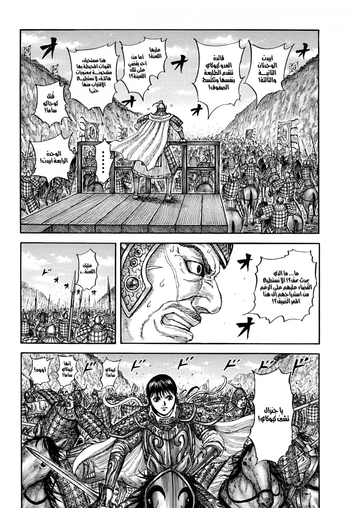 Kingdom capítulo 873, página 3