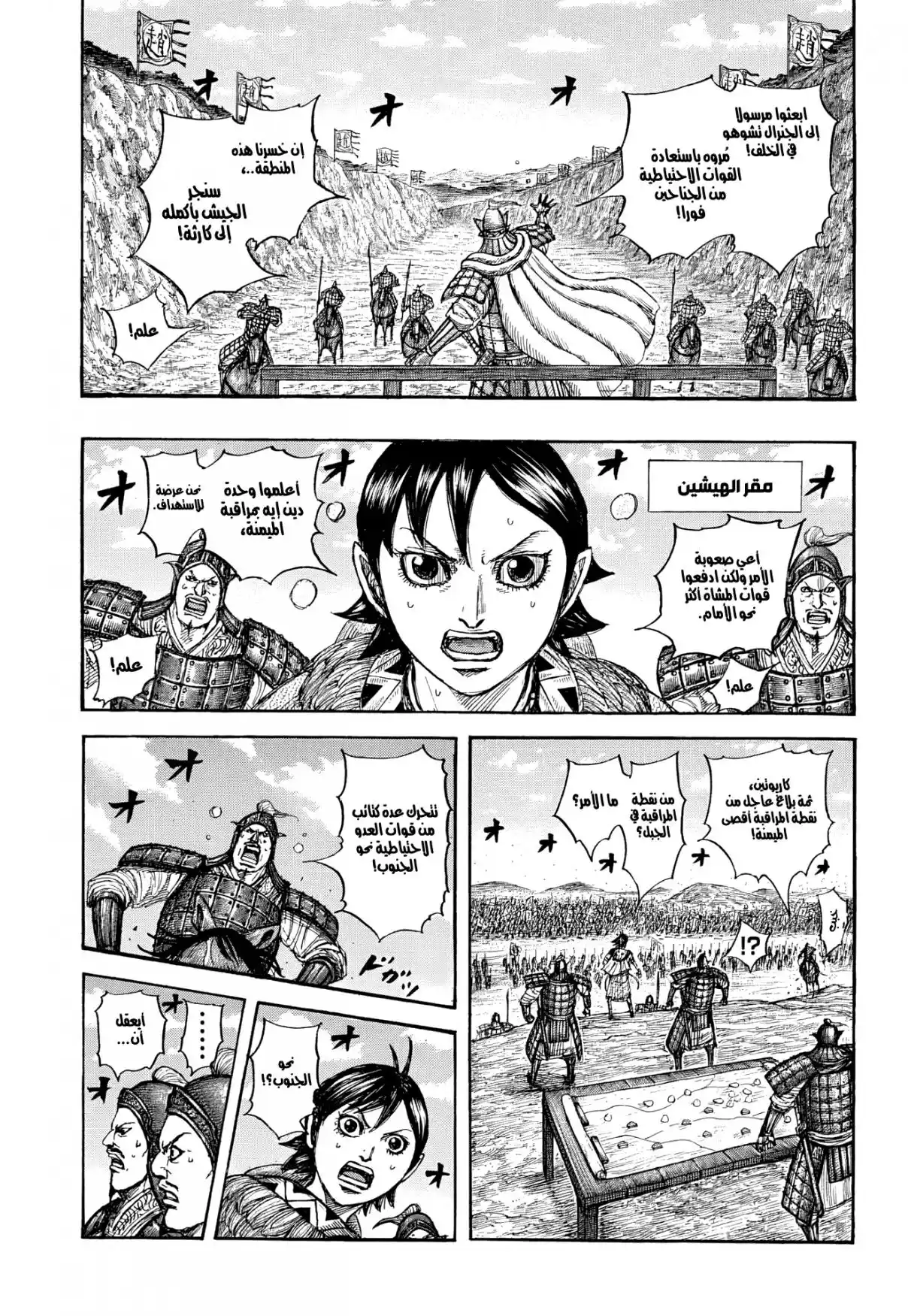 Kingdom capítulo 873, página 4