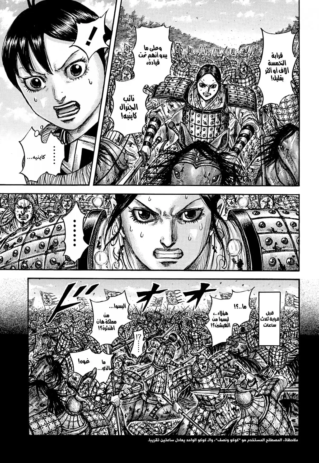 Kingdom capítulo 873, página 6