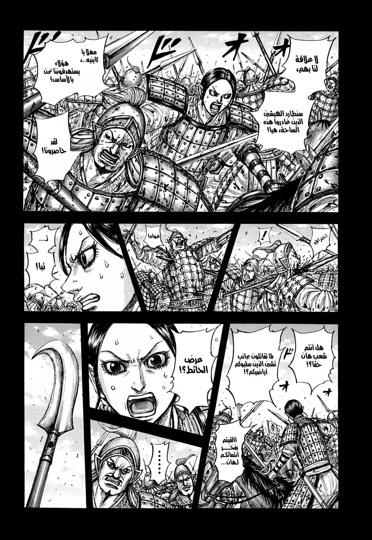 Kingdom capítulo 873, página 7