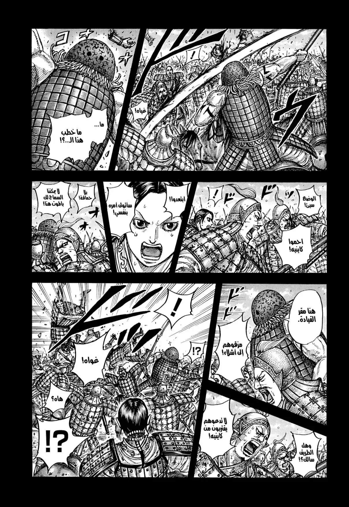 Kingdom capítulo 873, página 8
