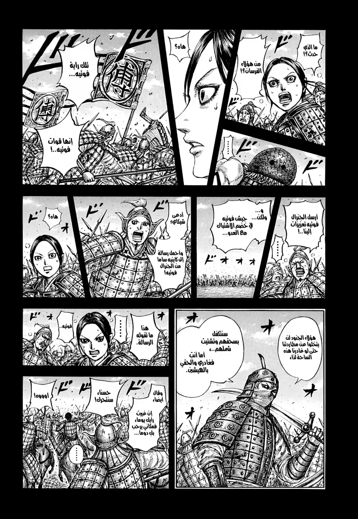 Kingdom capítulo 873, página 9
