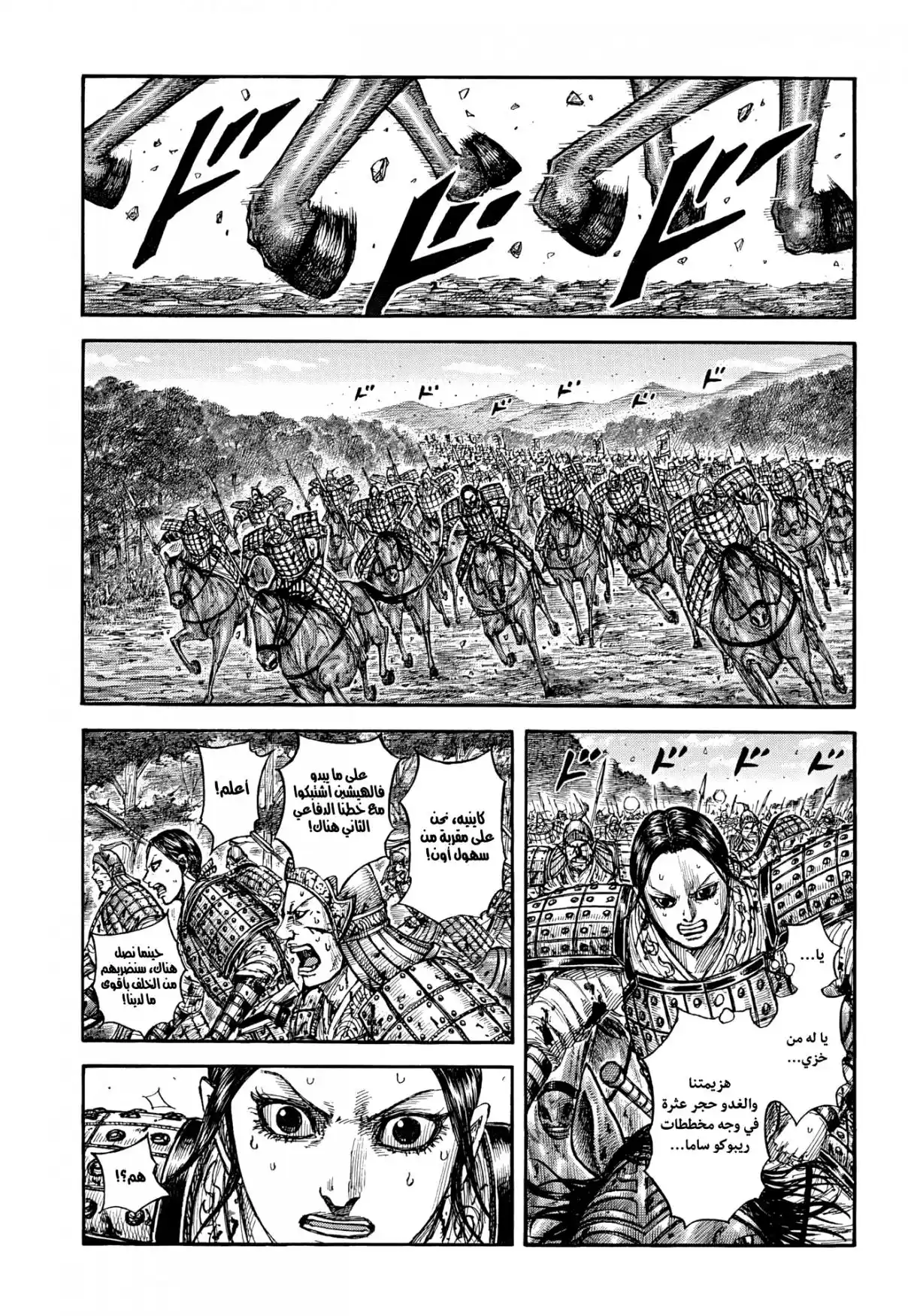 Kingdom capítulo 873, página 10
