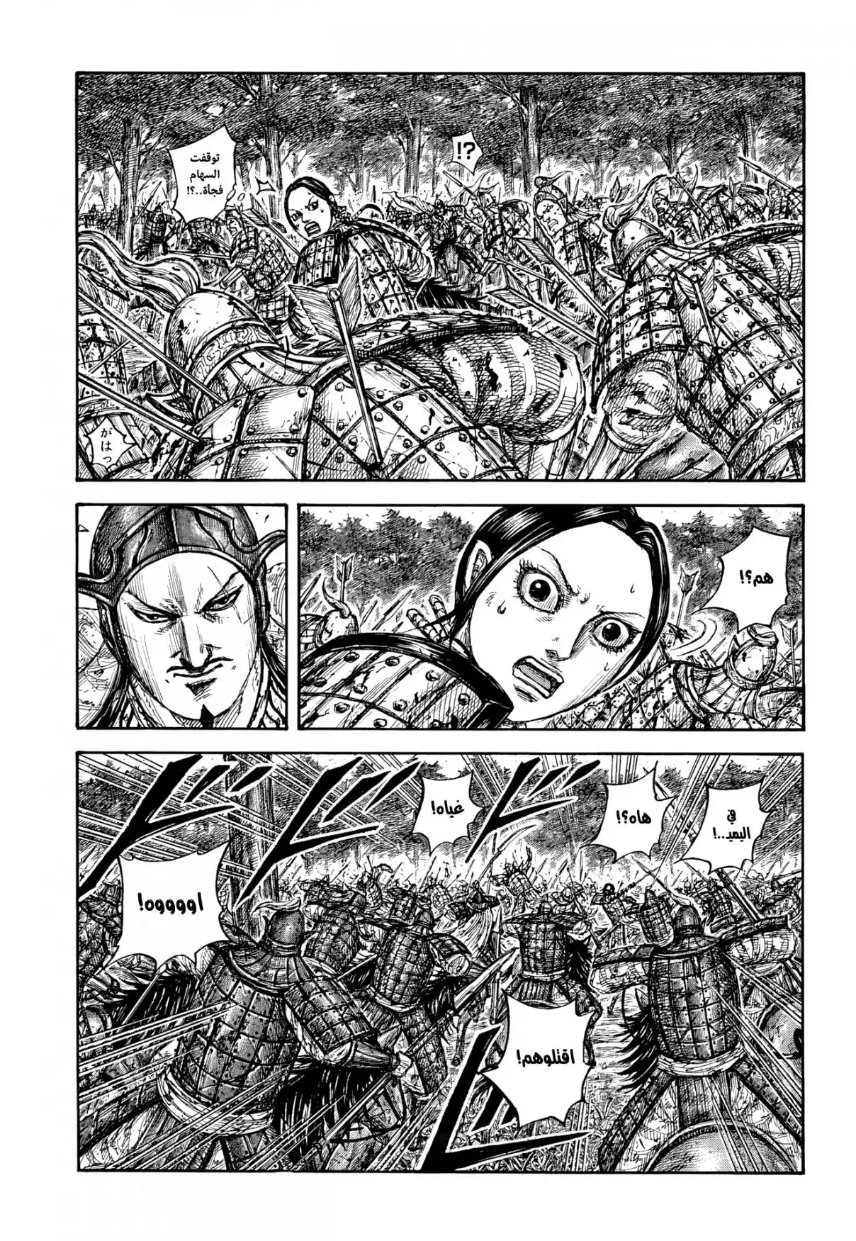 Kingdom capítulo 873, página 12