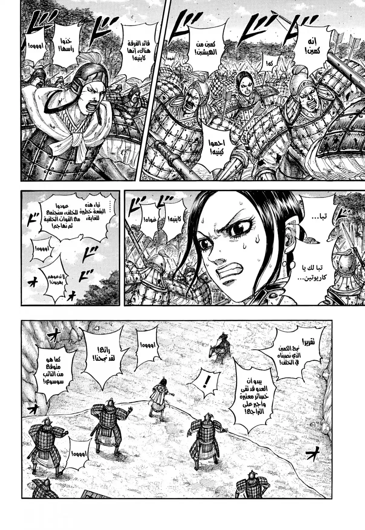 Kingdom capítulo 873, página 13