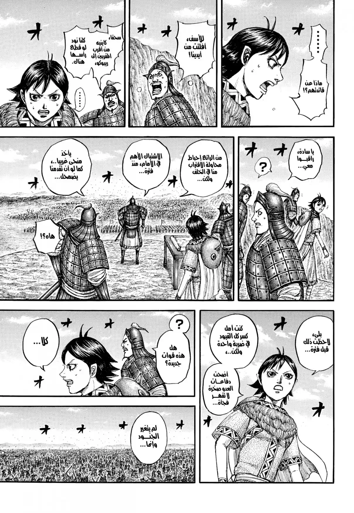 Kingdom capítulo 873, página 14