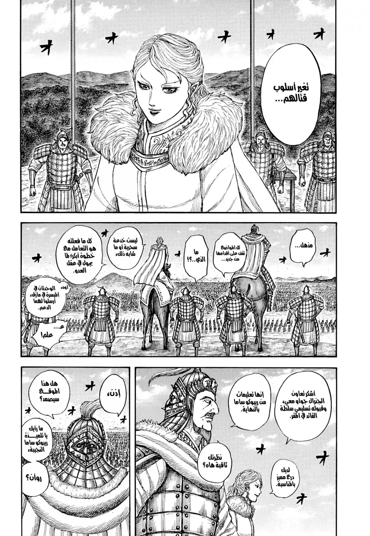 Kingdom capítulo 873, página 15