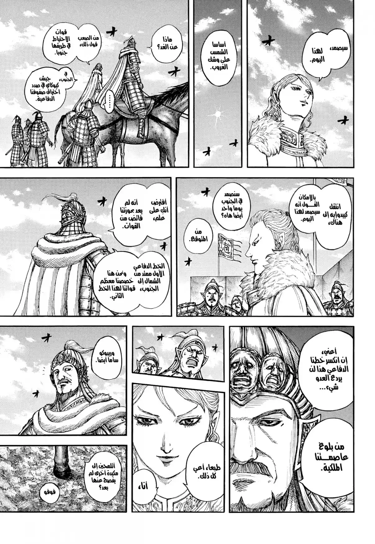 Kingdom capítulo 873, página 16