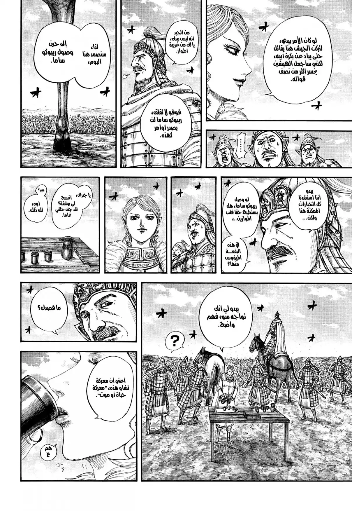Kingdom capítulo 873, página 17