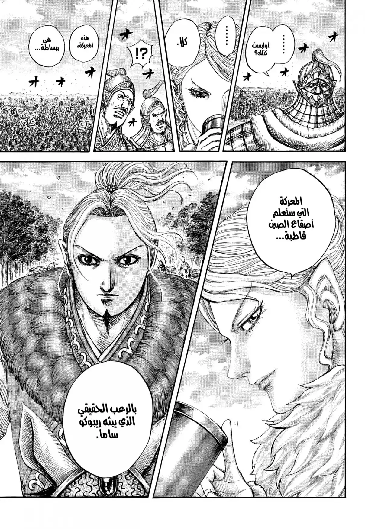 Kingdom capítulo 873, página 18