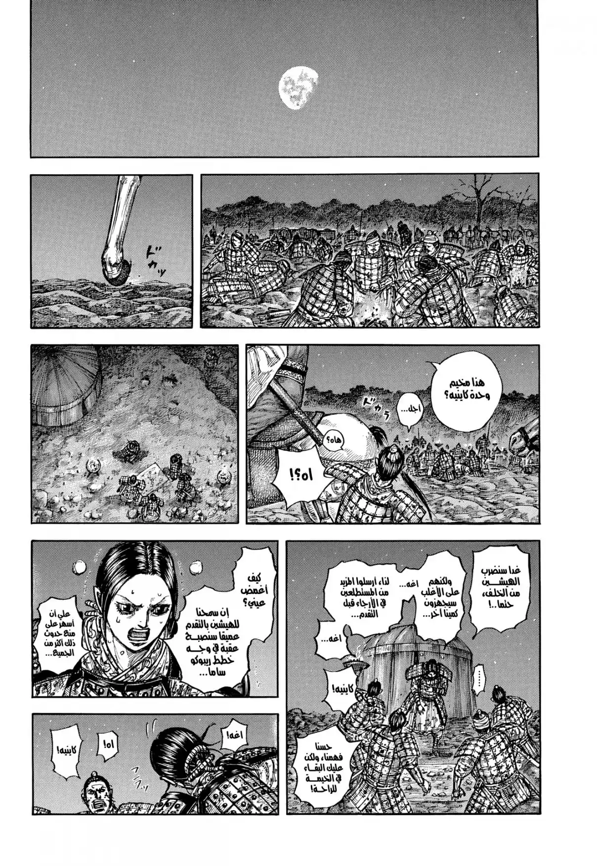 Kingdom capítulo 873, página 19
