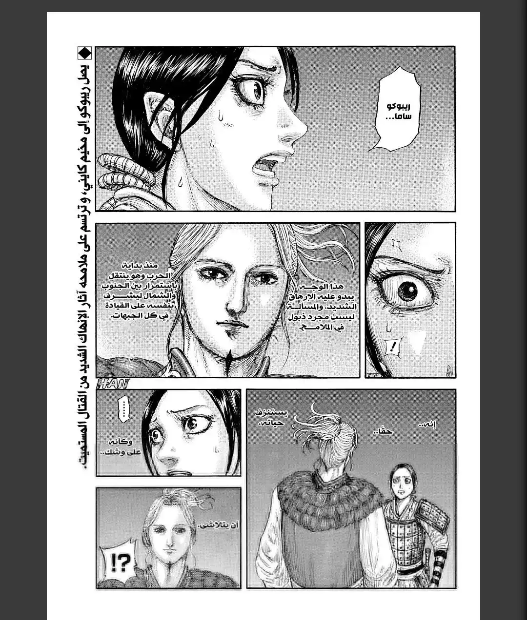 Kingdom capítulo 874, página 1