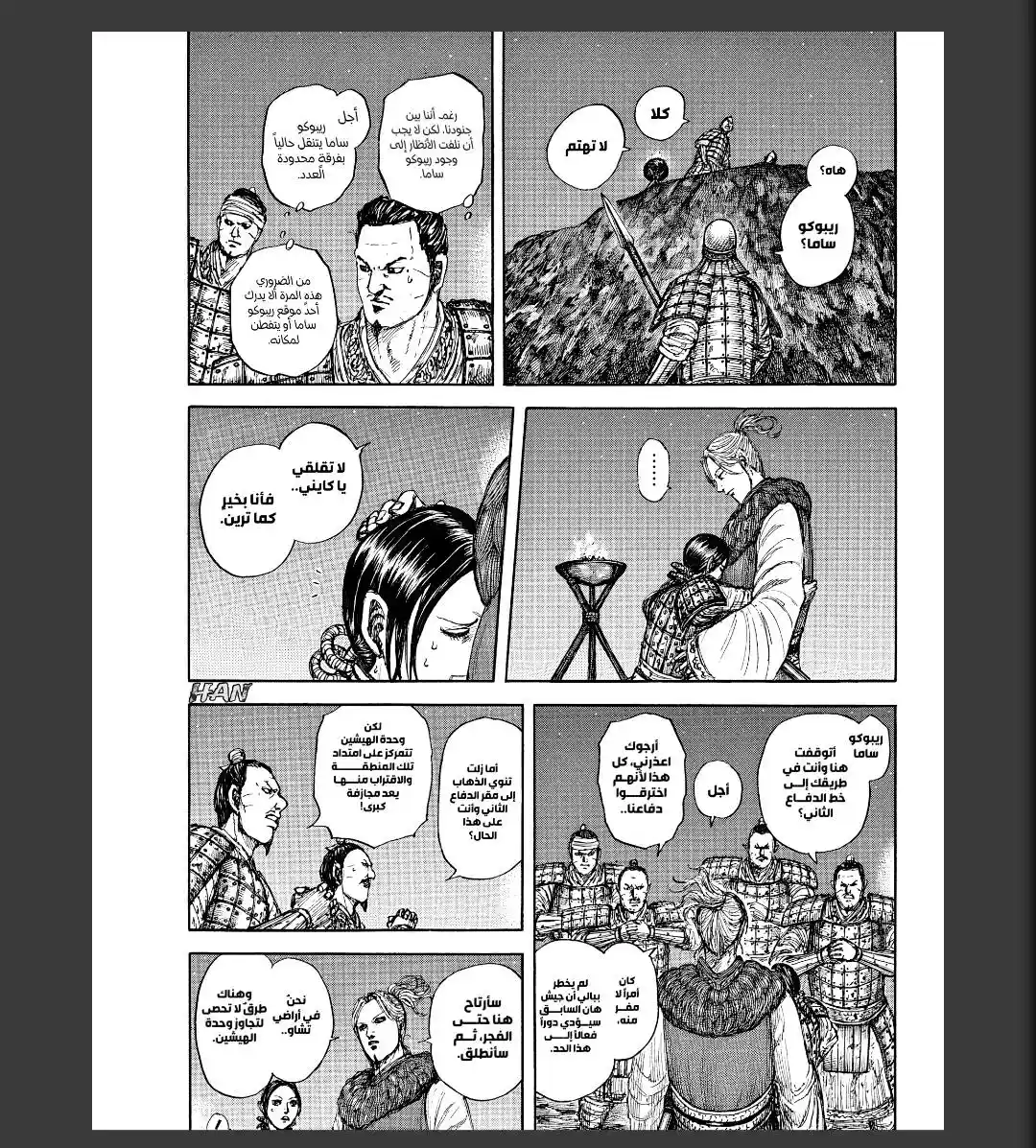 Kingdom capítulo 874, página 3