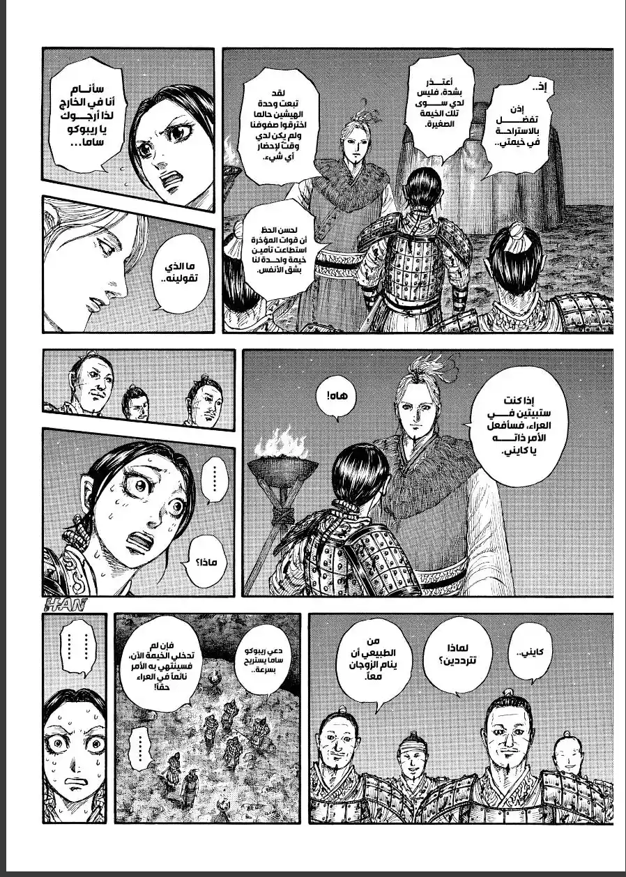 Kingdom capítulo 874, página 4
