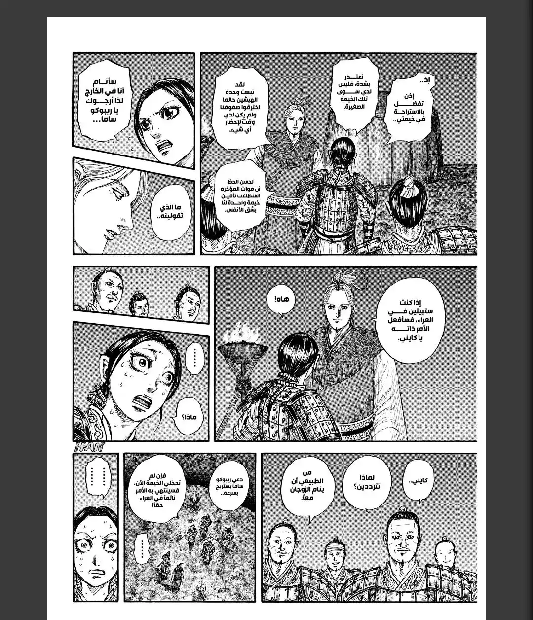 Kingdom capítulo 874, página 5