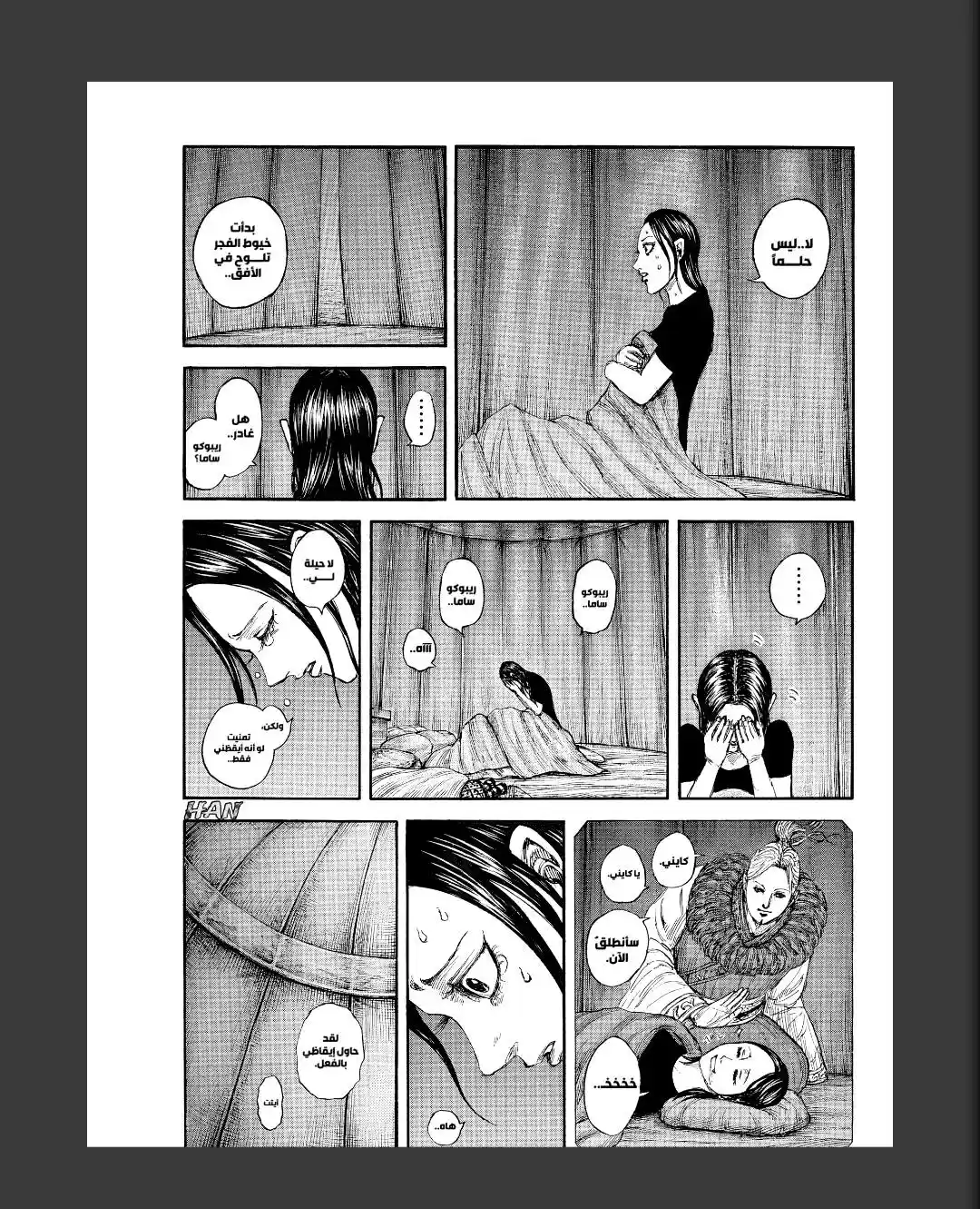 Kingdom capítulo 874, página 7