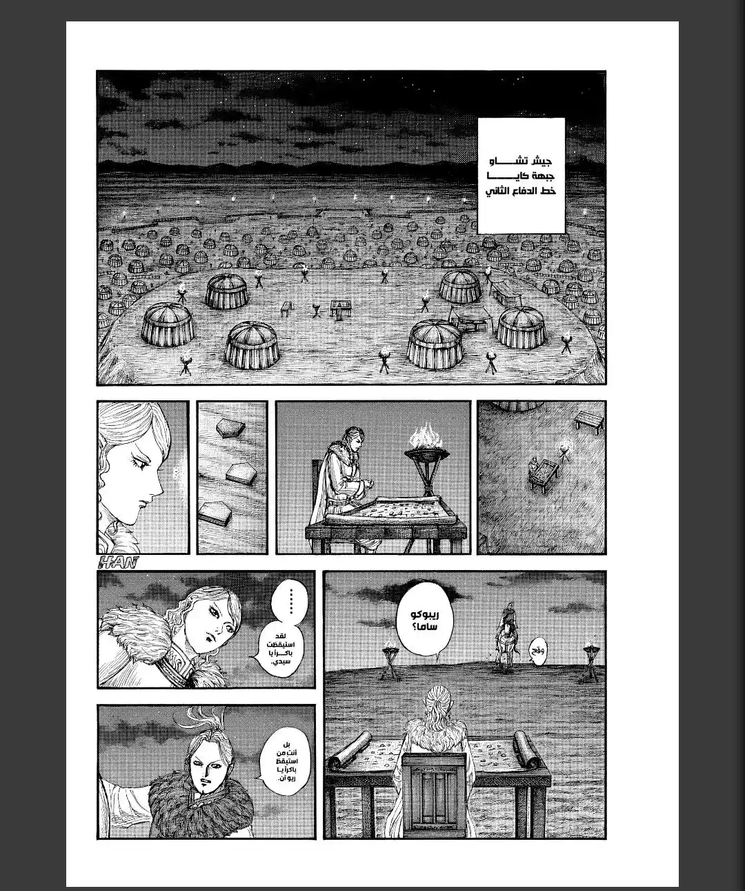 Kingdom capítulo 874, página 8