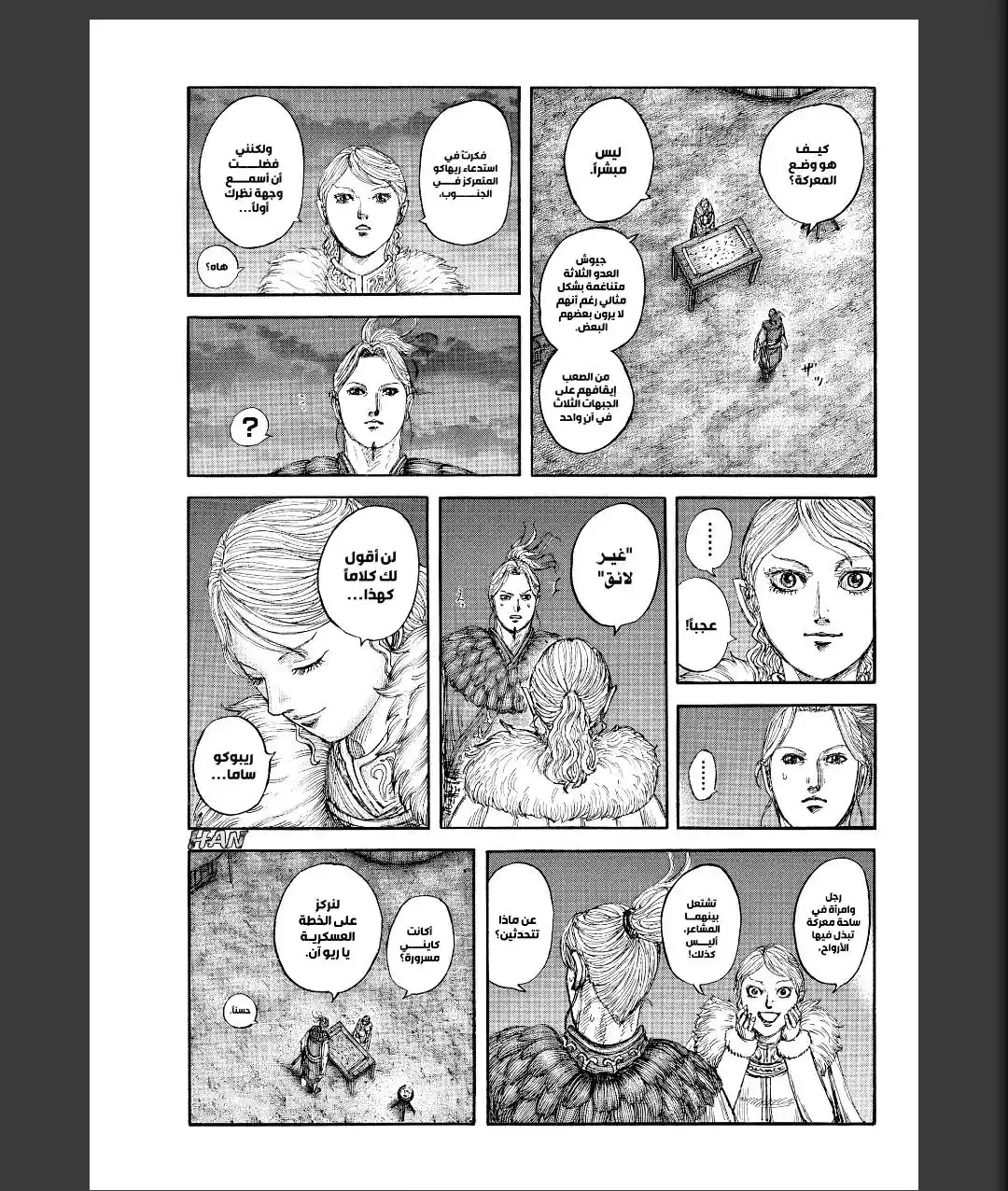 Kingdom capítulo 874, página 9