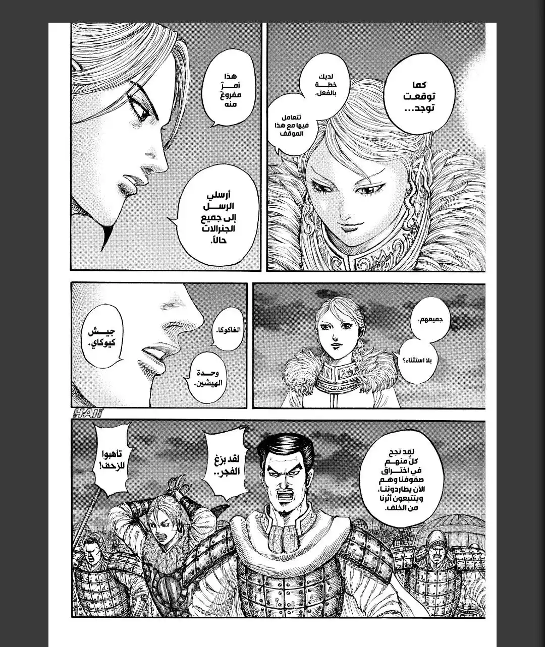 Kingdom capítulo 874, página 10