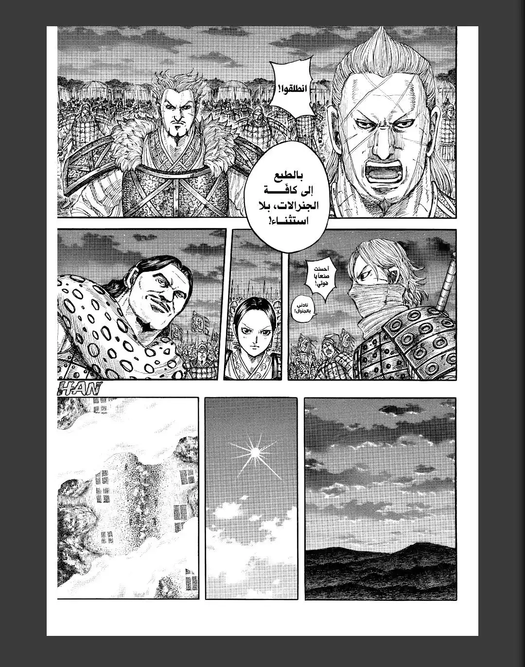 Kingdom capítulo 874, página 11