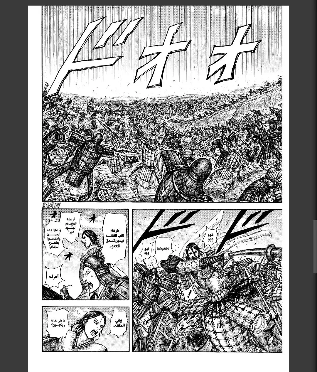 Kingdom capítulo 874, página 12
