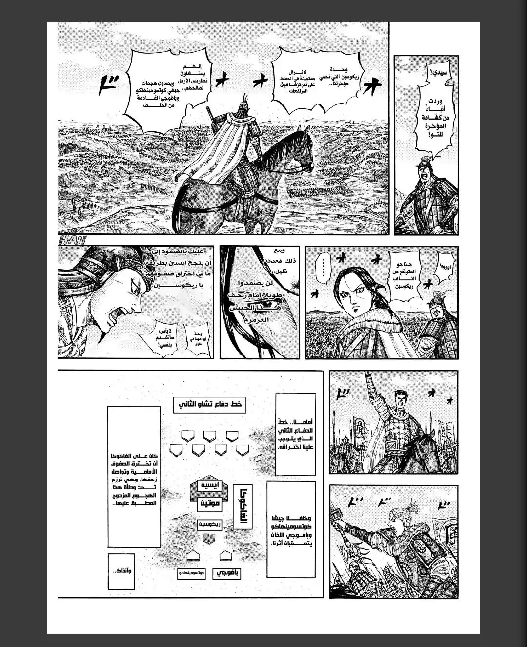 Kingdom capítulo 874, página 13
