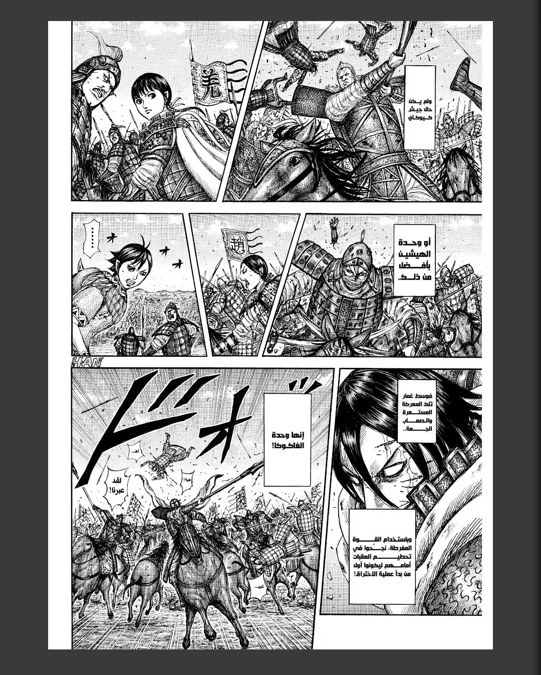 Kingdom capítulo 874, página 14